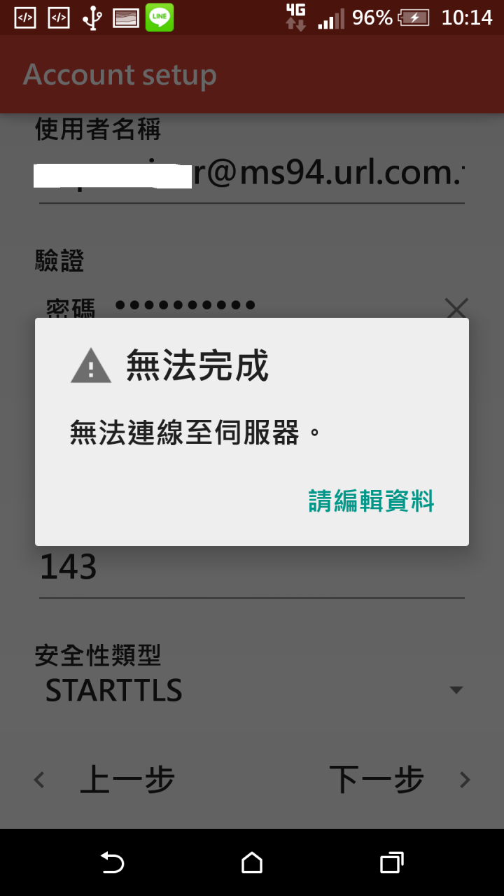 [已解決] 關於M8 Gmail收智邦郵件設定