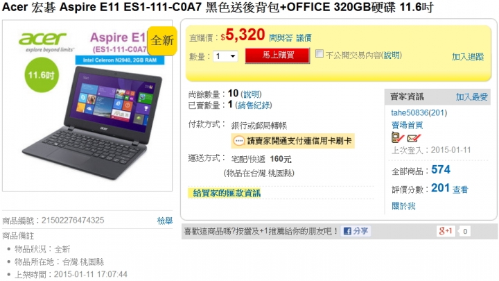 小心這個沒屋頂賣家疑似詐騙！？ Acer ES1-111小筆電