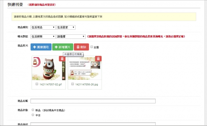 貓頭鷹sun owl 搖頭娃娃：小惡魔市集快速刊登地圖模式心得分享