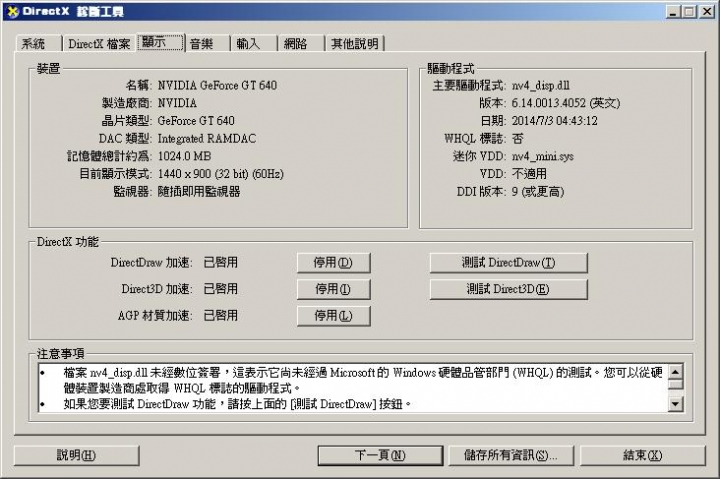 顯示卡驅動問題