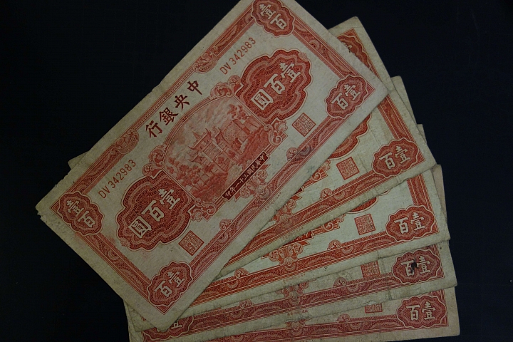 舊民國紙鈔，還請高手幫忙