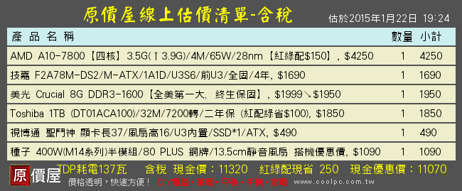 組一台主機，預算12K，會用到SOLIDWORKS繪圖，麻煩建議一下