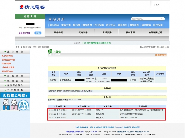 華碩品質...爛得要死 ROG G20AJ 氣的要死的抱怨文!! 已換新 但在這要給精技一個讚 而不是華碩 希望華碩您 品保及售後服務能再加強!!