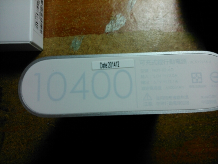 小米電源10400mAh開箱