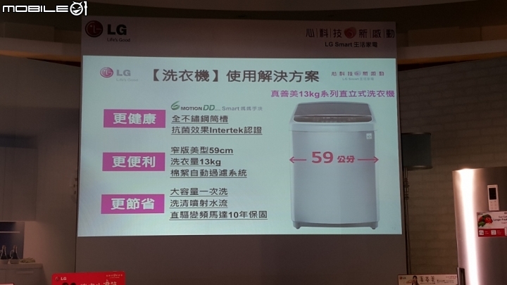 「LG創新科技 Smart生活」家電體驗會心得分享
