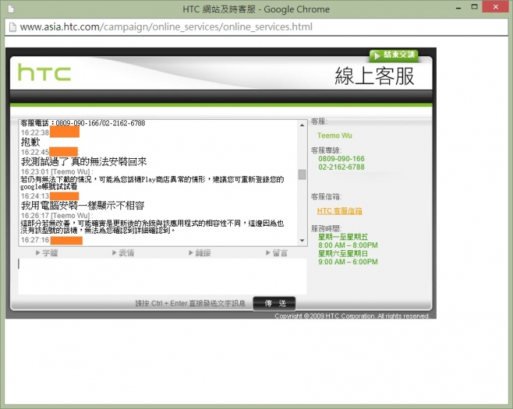 RE應用程式無法更新(手機是Padfone 2)