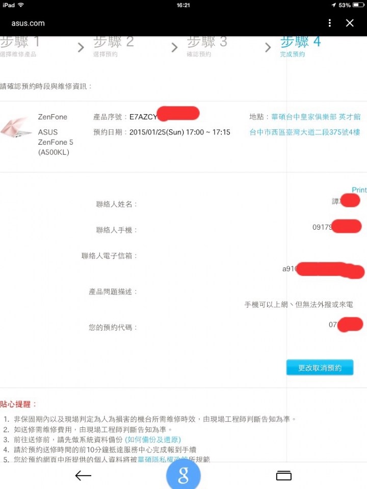 ZenFone 5 可上網，但無法外撥丶撥入。有人發生過嗎？