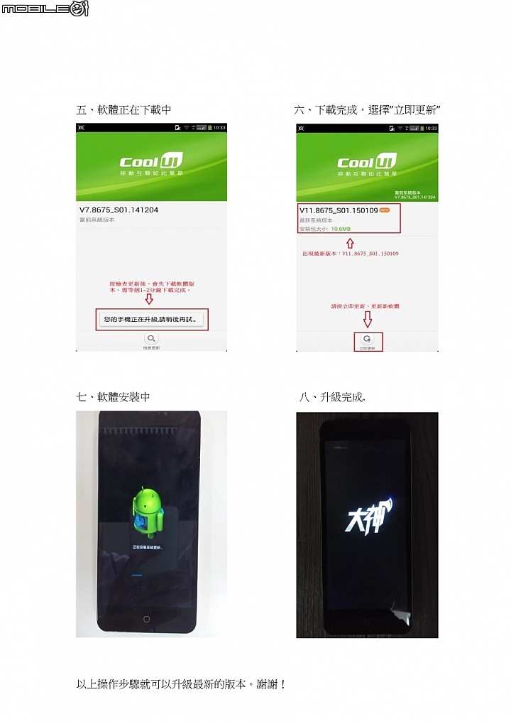 酷派大神F2 CoolUI 汽車模式密技分享