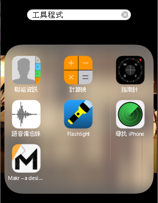 突然出現怪異的APP