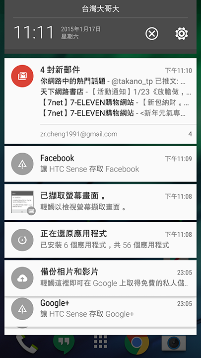 M7 | Android 5.0.2 with Sense 6 (1/21 更新: lyapota's modPack, ElementalX)