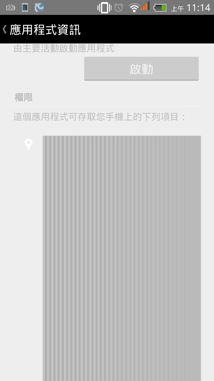 手機文字顯示問題