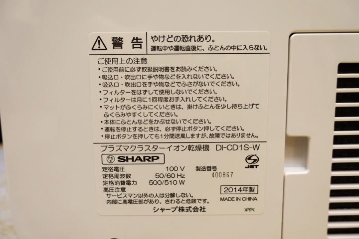 [家電]Sharp DI-CD1S 布團乾燥器~一機多用好幫手