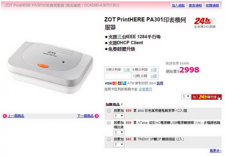 NAS簡易應用心得（上）
