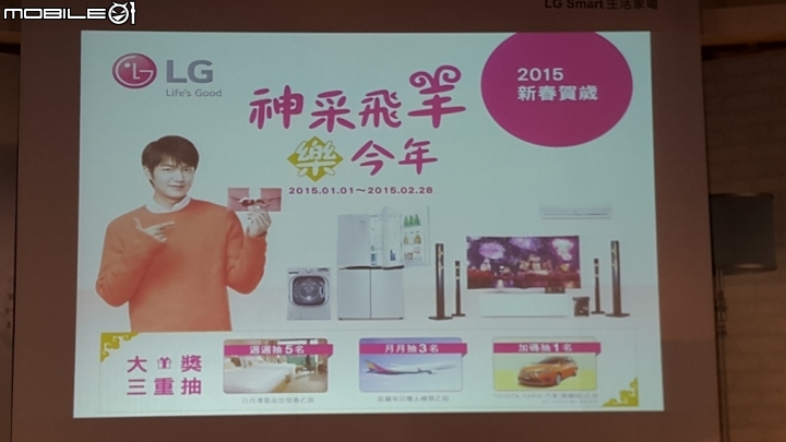 「LG創新科技 Smart生活」家電體驗會心得分享
