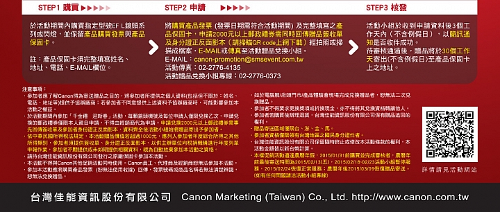 Canon 千金禮 迎新春   購買指定EF鏡頭或閃燈申請送郵政禮券