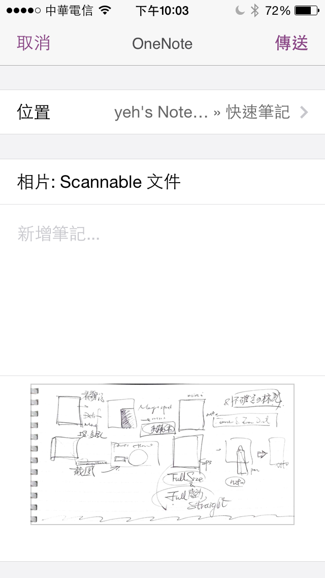 玩轉SURFACE PRO3-1 手寫+掃描+ONENOTE+加註
