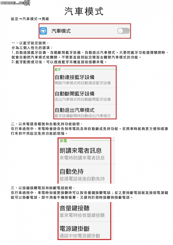 酷派大神F2 CoolUI 汽車模式密技分享