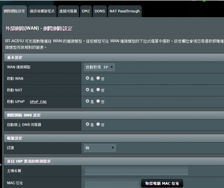 華碩RT-AC51U用於遠端監控...外網無法使用DDNS來連結~~~