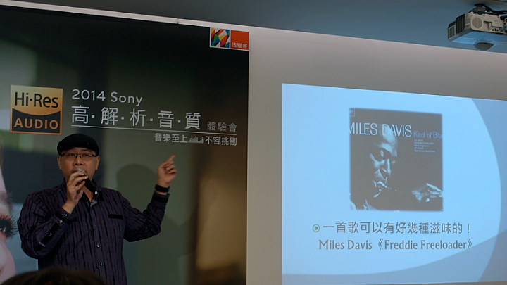 【感想】榮耀之路延續傳奇- SONY高音質體驗會