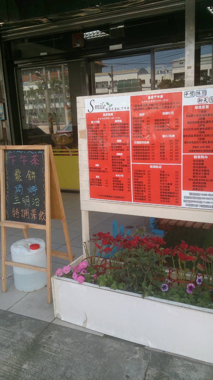 平鎮一家不錯吃的下午茶 Smile Wu