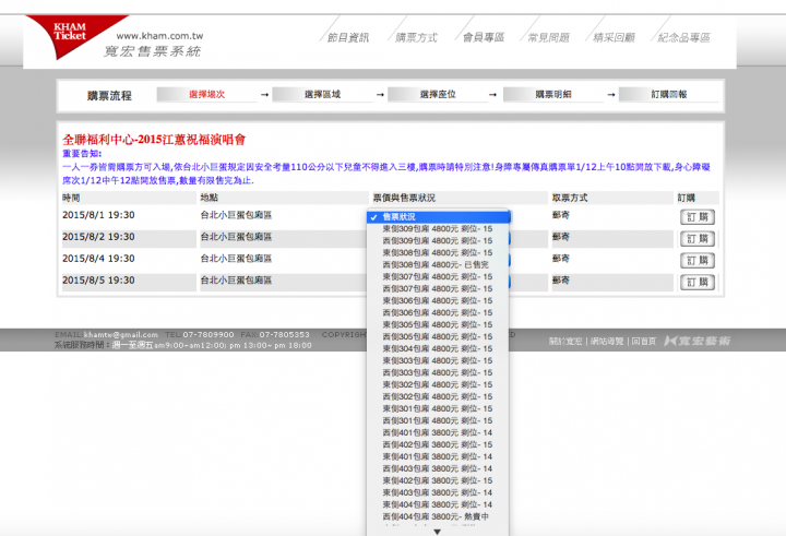 寬宏網路購票的懷疑