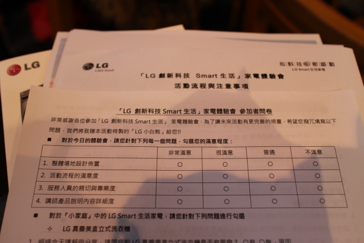 心科技 新感動 「LG創新科技 Smart生活」家電體驗會