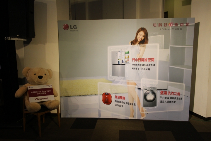 心科技 新感動 「LG創新科技 Smart生活」家電體驗會