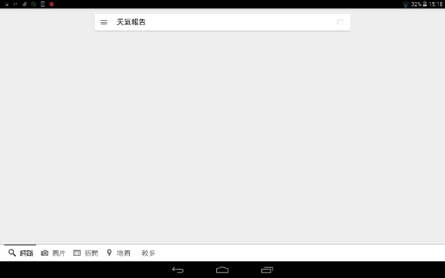 Lenovo B8000 Google即時資訊搜尋的顯示問題