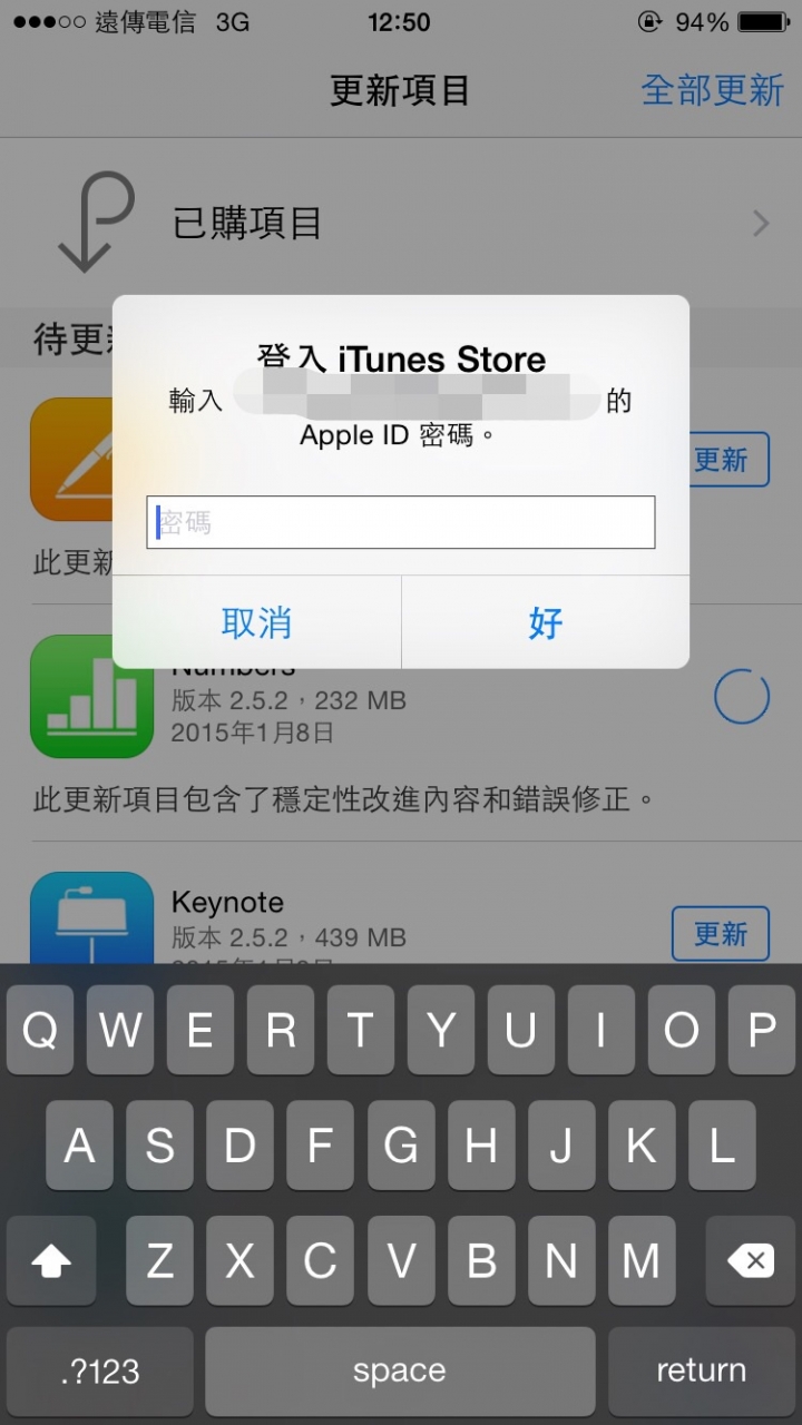 App Store更新問題