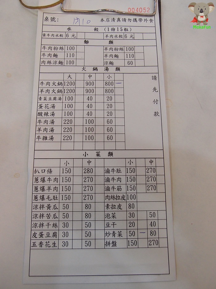 [食記]台中-清真恩德元餃子館。羊肉火鍋好滿足