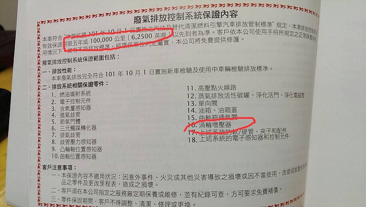 2012 U7 壞渦輪 4萬公里 請行判斷此車品質