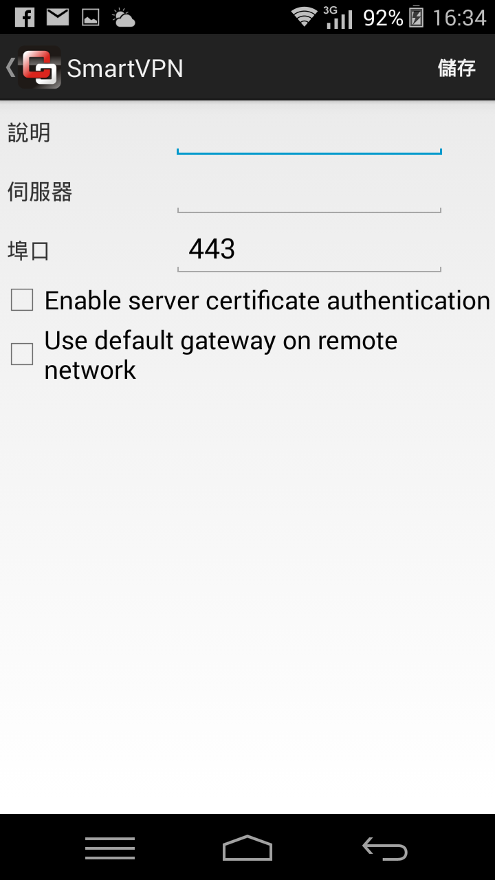 Vigor的 SSL VPN App開箱
