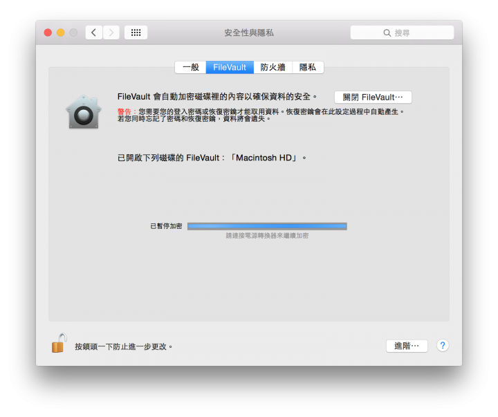 『求救』FileVault 無法關閉