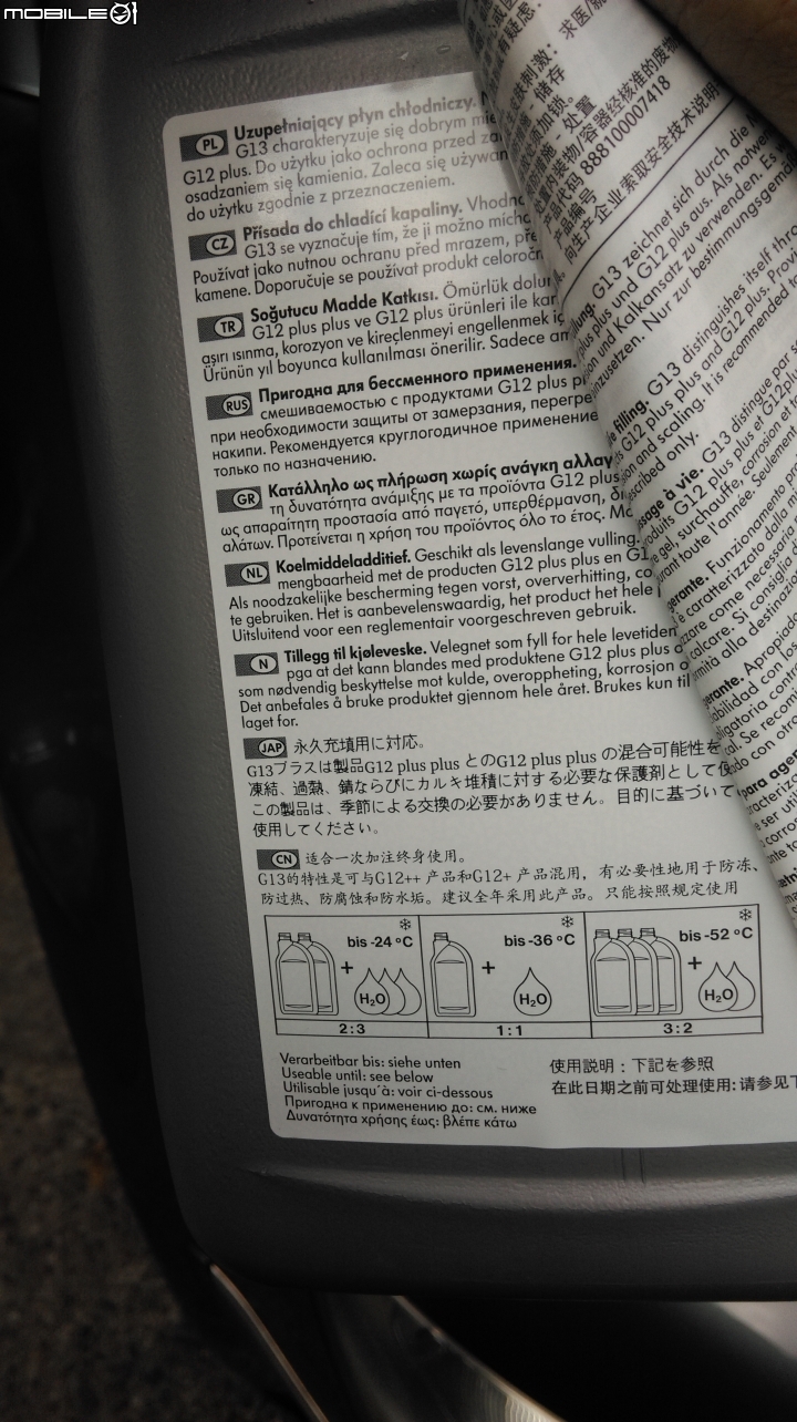 PHAETON使用G13水箱精