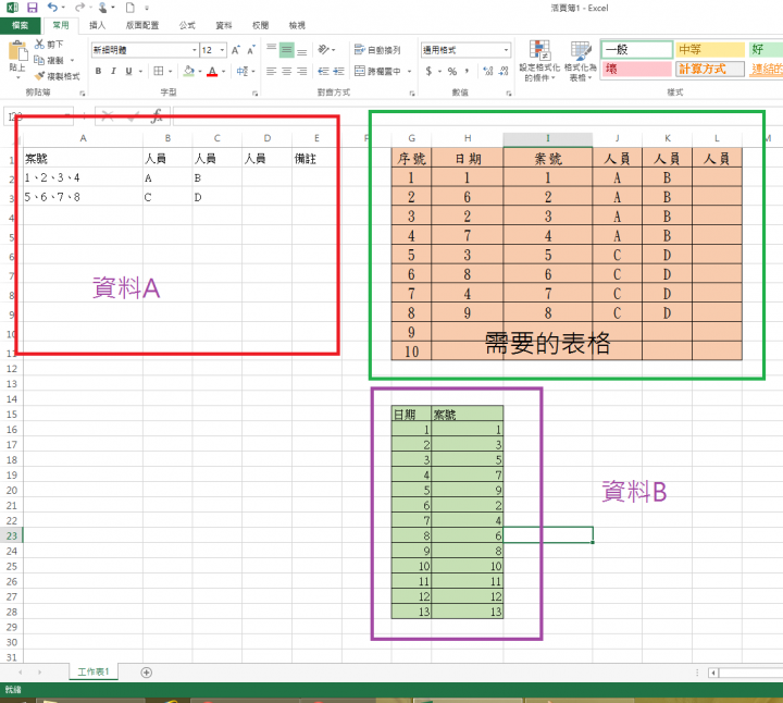 有關對照的問題，麻煩各位先進了