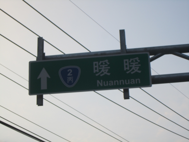 2015/1/3 十分瀑布+基福公路