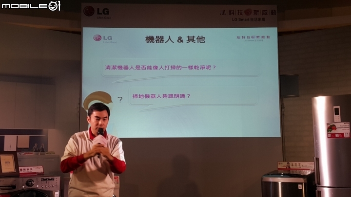 「LG創新科技 Smart生活」家電體驗會心得分享