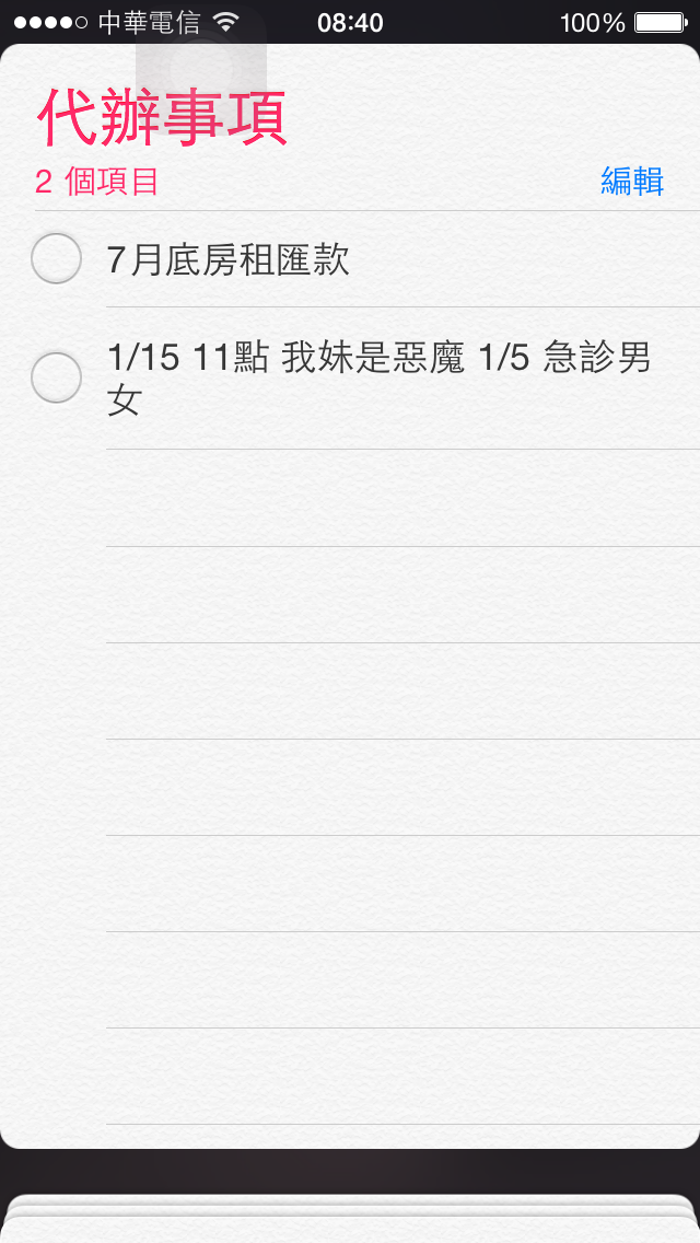ios 8內建提醒事項無法設定時間