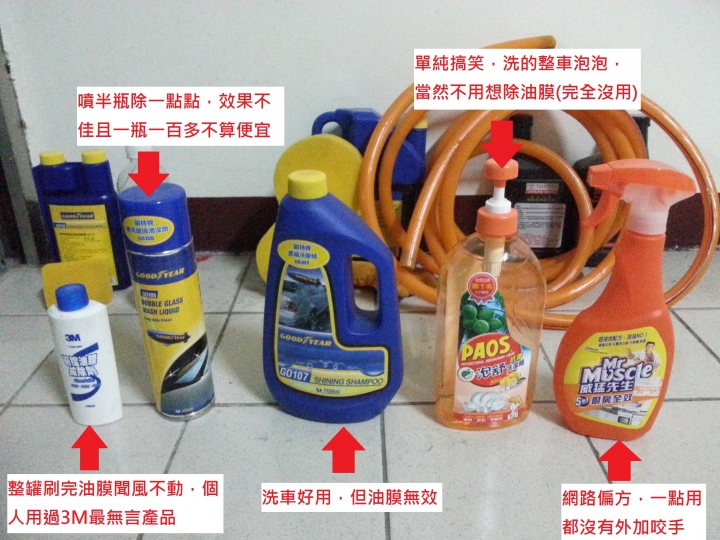令我想罵髒話的SOFT99 油膜林根拔除劑 使用分享 (油膜 清理 拔除 除油膜)