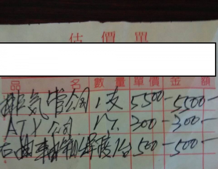 代PO 關於車禍賠償後續問題