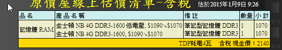 T440P & T530 筆電升級記憶體選擇