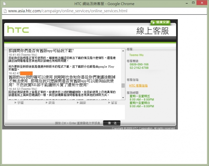 RE應用程式無法更新(手機是Padfone 2)