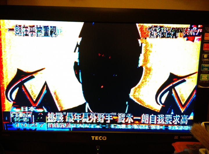 有沒先進知道我家電視怎麼了? T_T