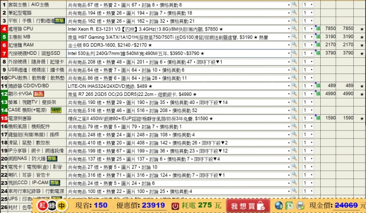 幫檢測打LOL、跑BT、不超頻、不玩單機、不跑繪圖的菜單