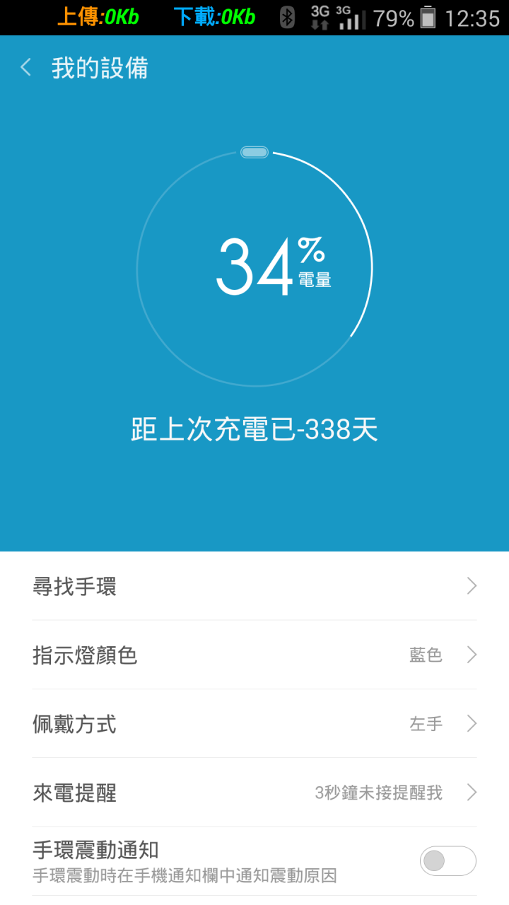 小米手環已充電時間紀錄異常