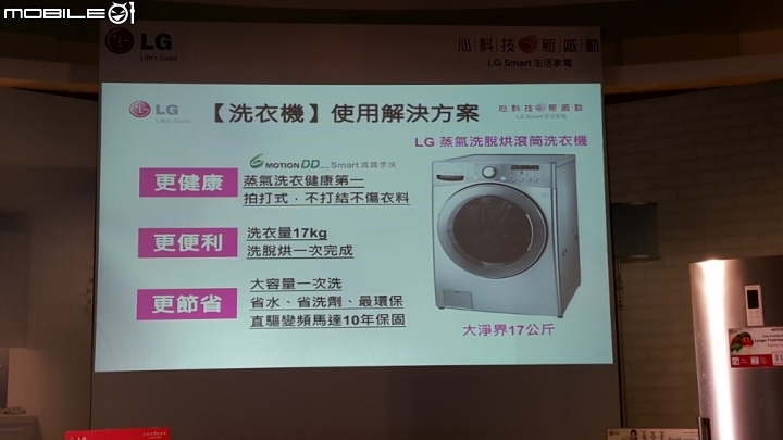 「LG創新科技 Smart生活」家電體驗會心得分享