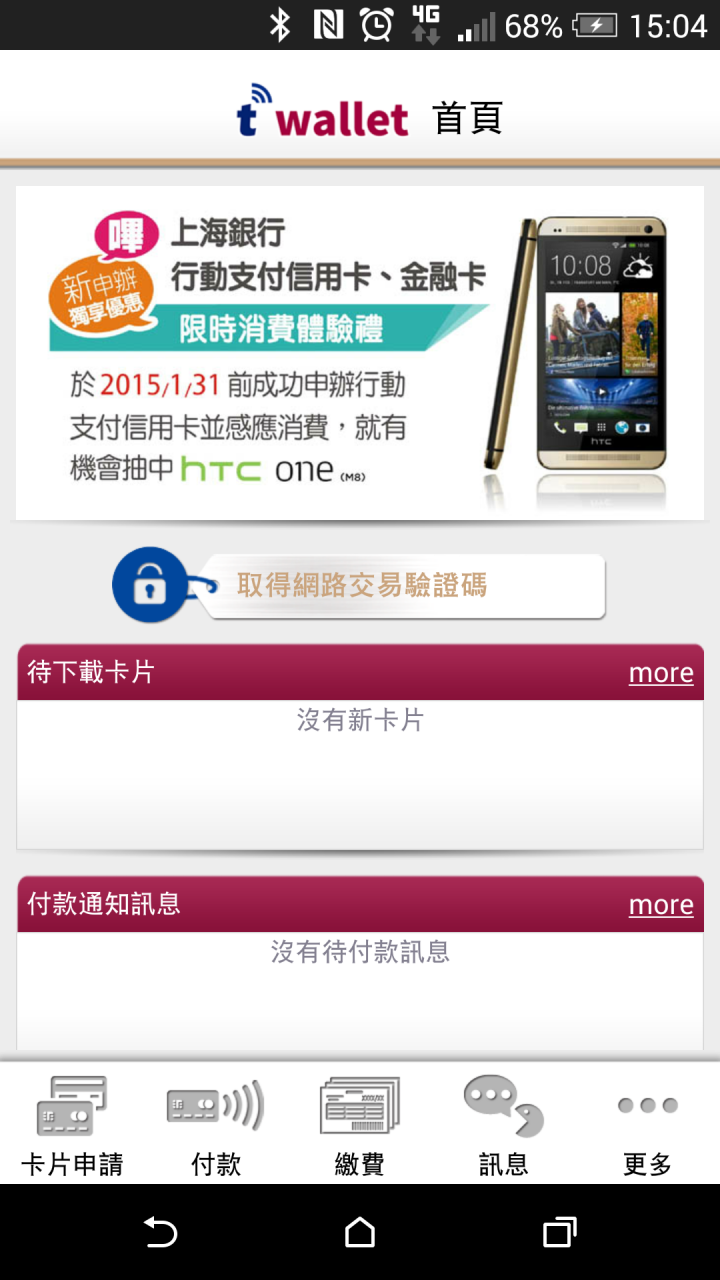 中華電信第一批NFC SIM卡已經可以使用t wallet臺灣行動支付