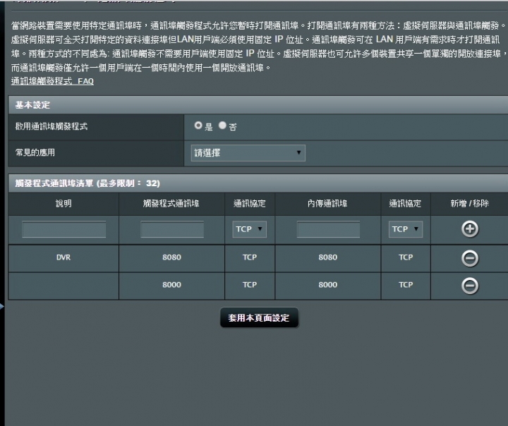 華碩RT-AC51U用於遠端監控...外網無法使用DDNS來連結~~~