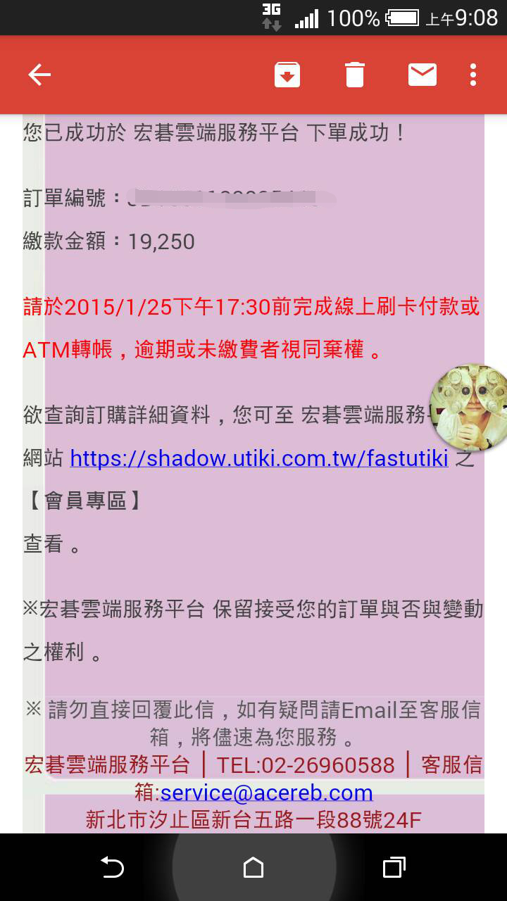 江蕙門匯款通知 是否詐騙？
