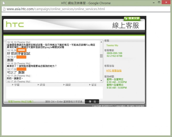 RE應用程式無法更新(手機是Padfone 2)
